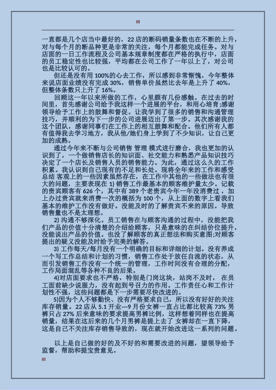 2017年店长个人总结_第3页