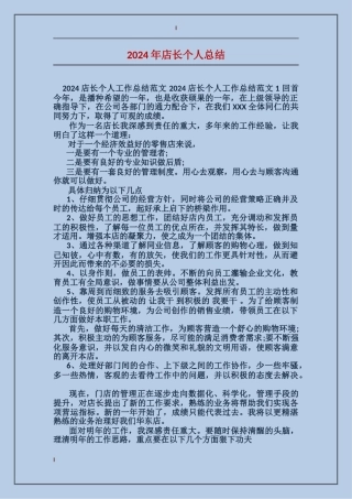 2017年店长个人总结