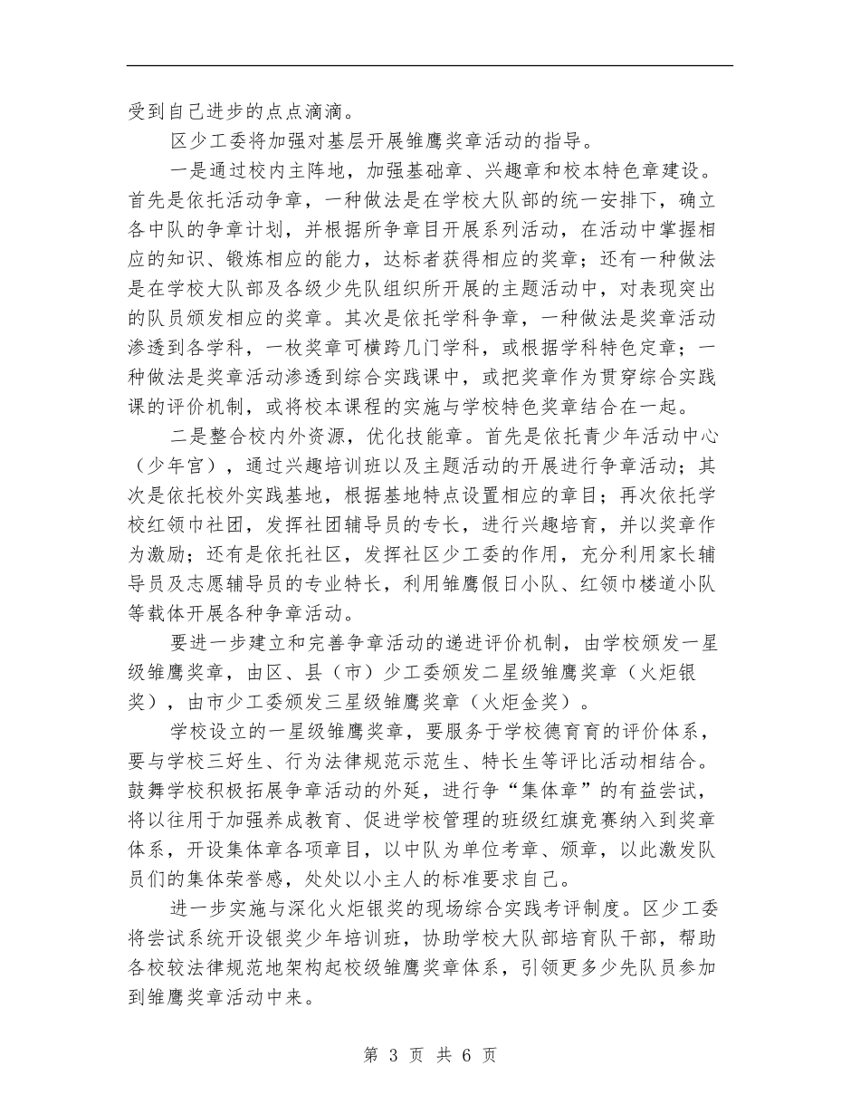 2024年少先队工作计划样本_第3页