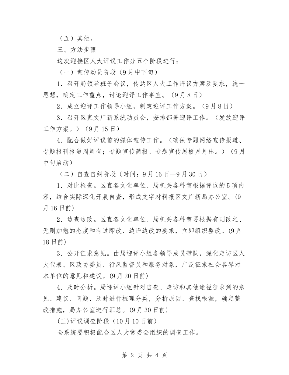 迎接区人大评议工作方案_第2页