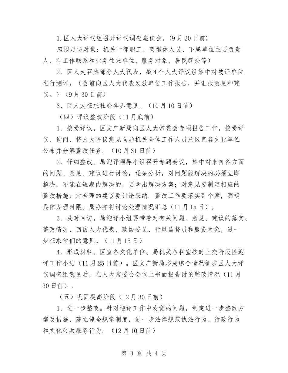 迎接区人大评议工作方案_第3页
