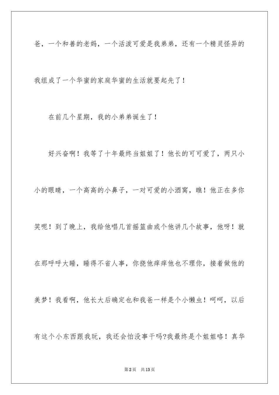 2024以幸福为题的话题作文400字_20_第2页