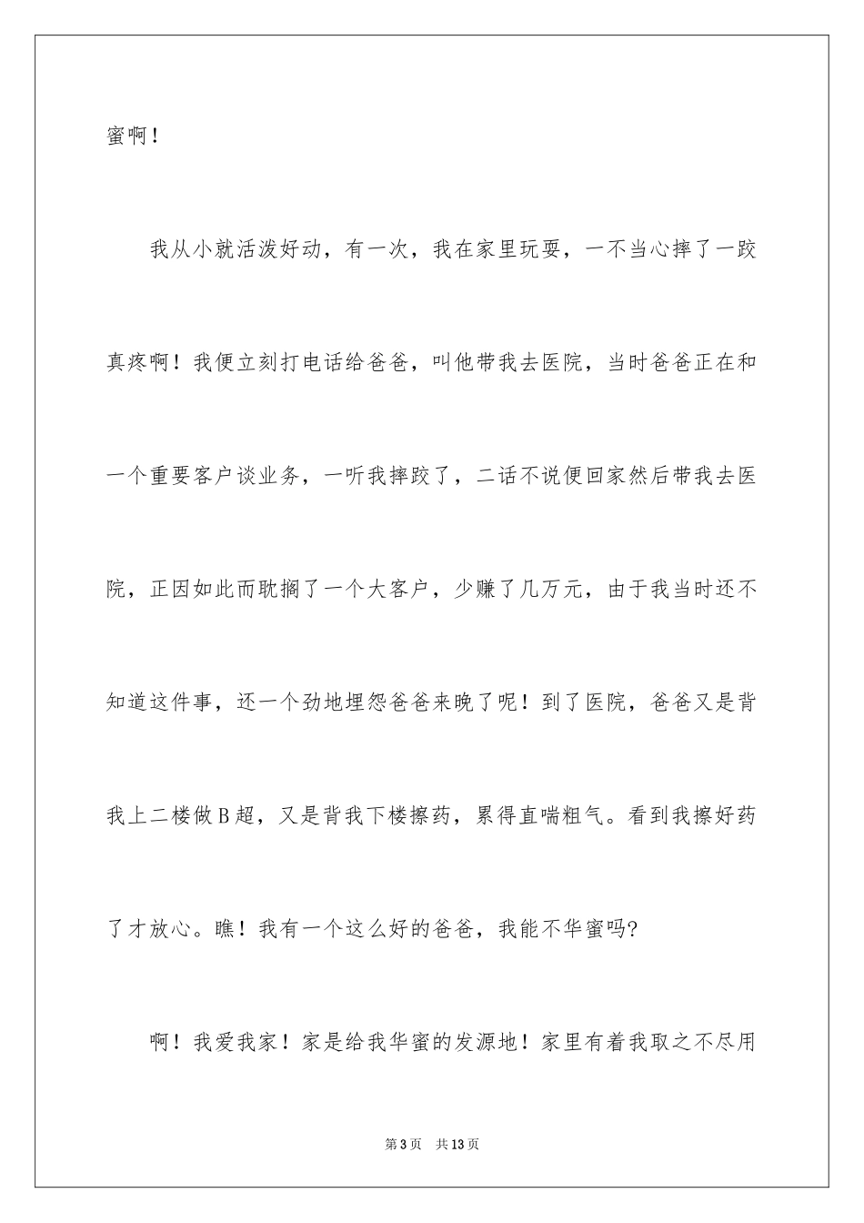 2024以幸福为题的话题作文400字_20_第3页