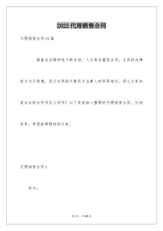 2024代理销售合同_6