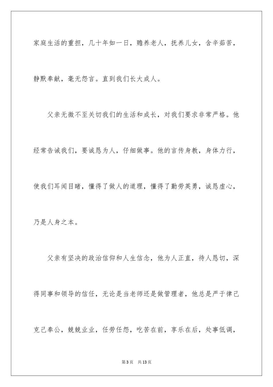 2024亲人葬礼家属答谢词_第3页