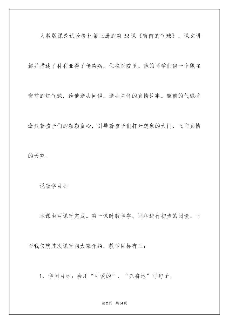 2024二年级上册语文说课稿_48_第2页