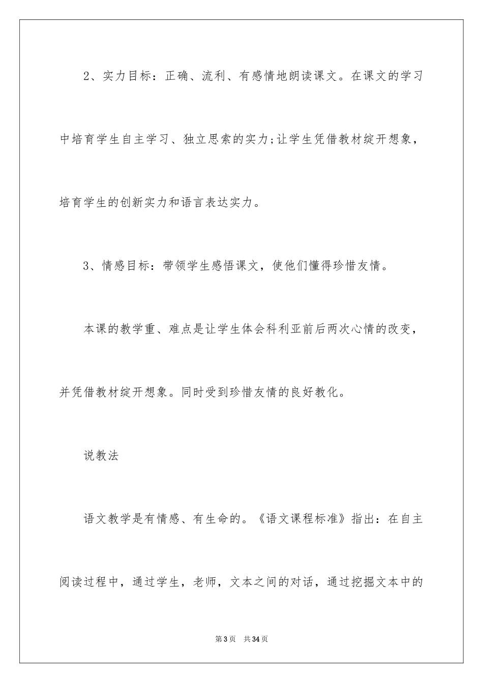 2024二年级上册语文说课稿_48_第3页