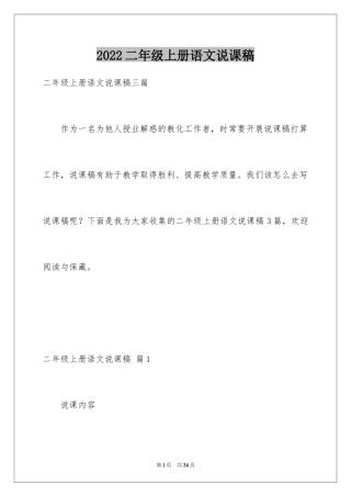 2024二年级上册语文说课稿_48