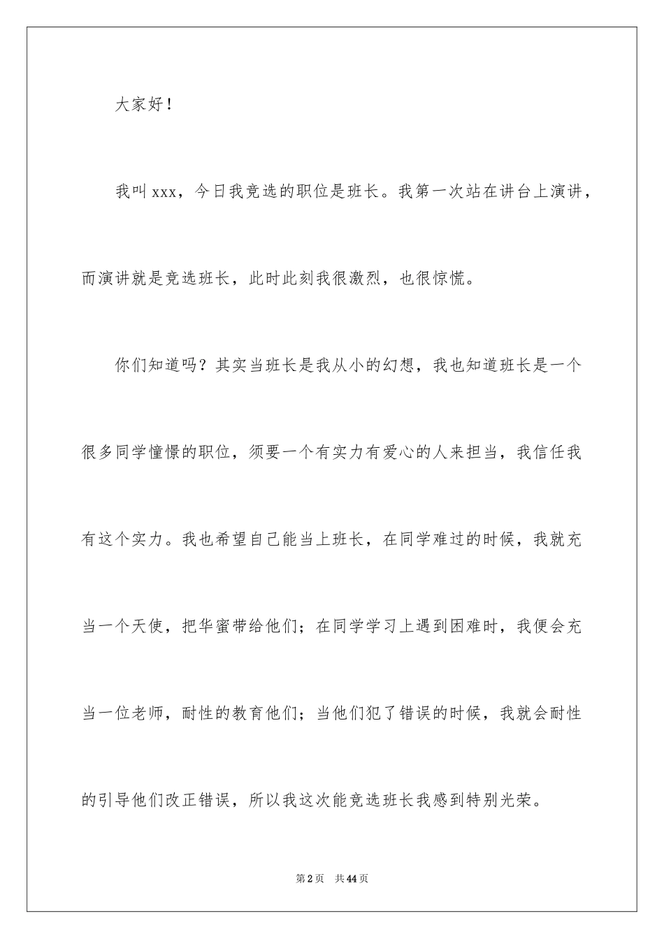 2024五年级竞选班长发言稿_6_第2页