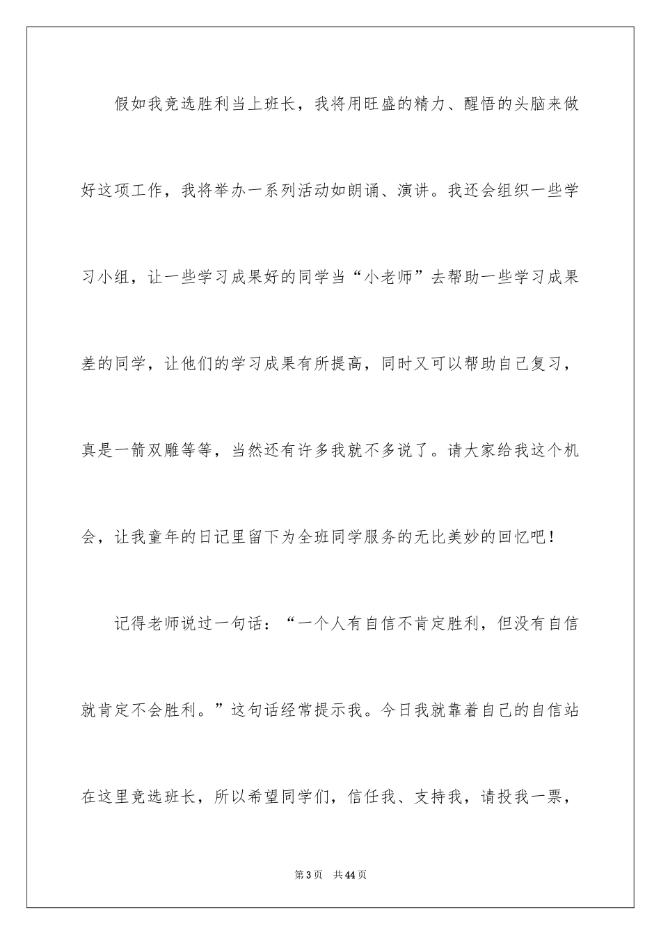 2024五年级竞选班长发言稿_6_第3页