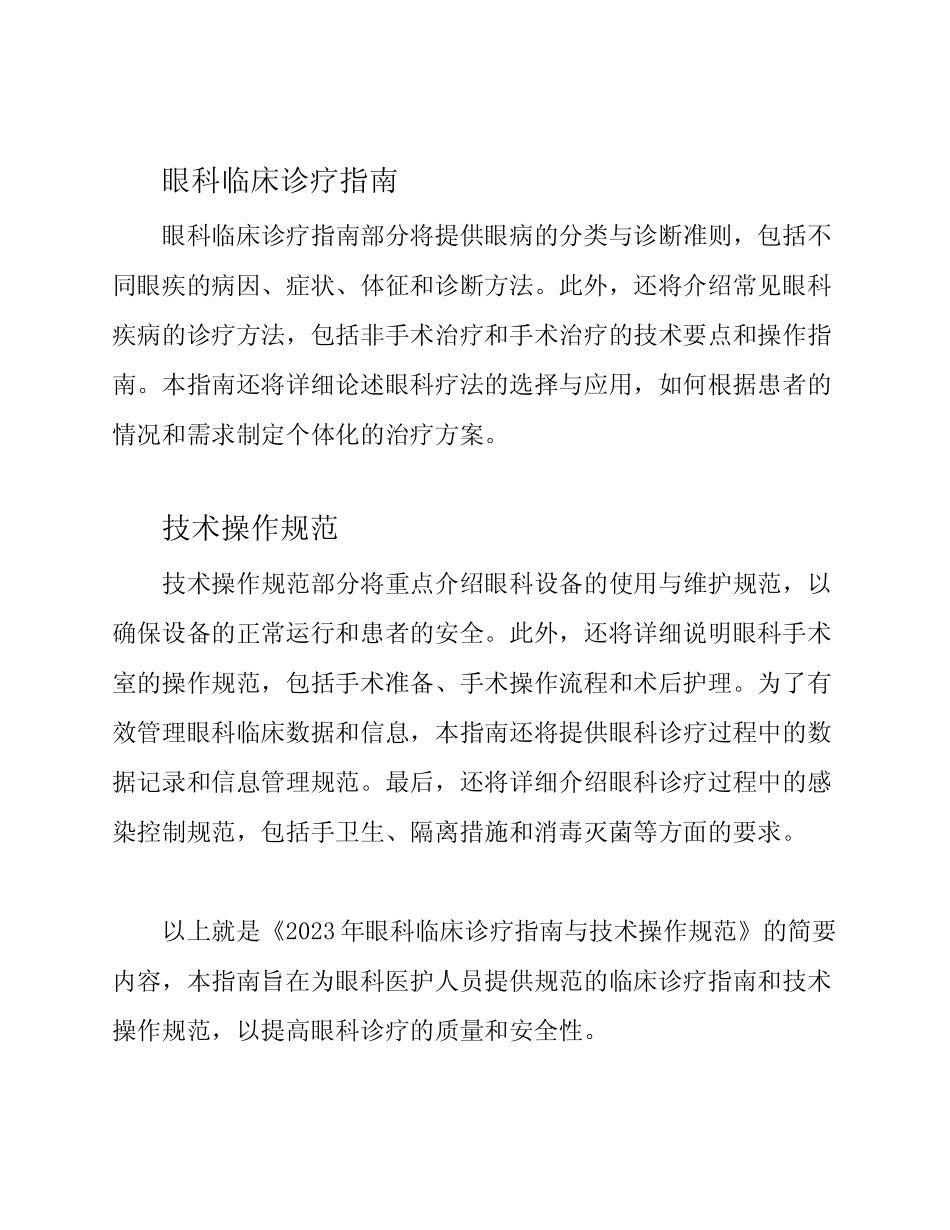 2023年眼科临床诊疗指南与技术操作规范 _第2页
