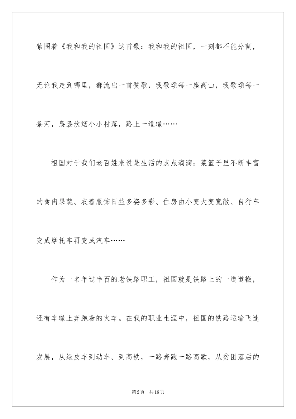2024“我和我的祖国”主题征文_第2页