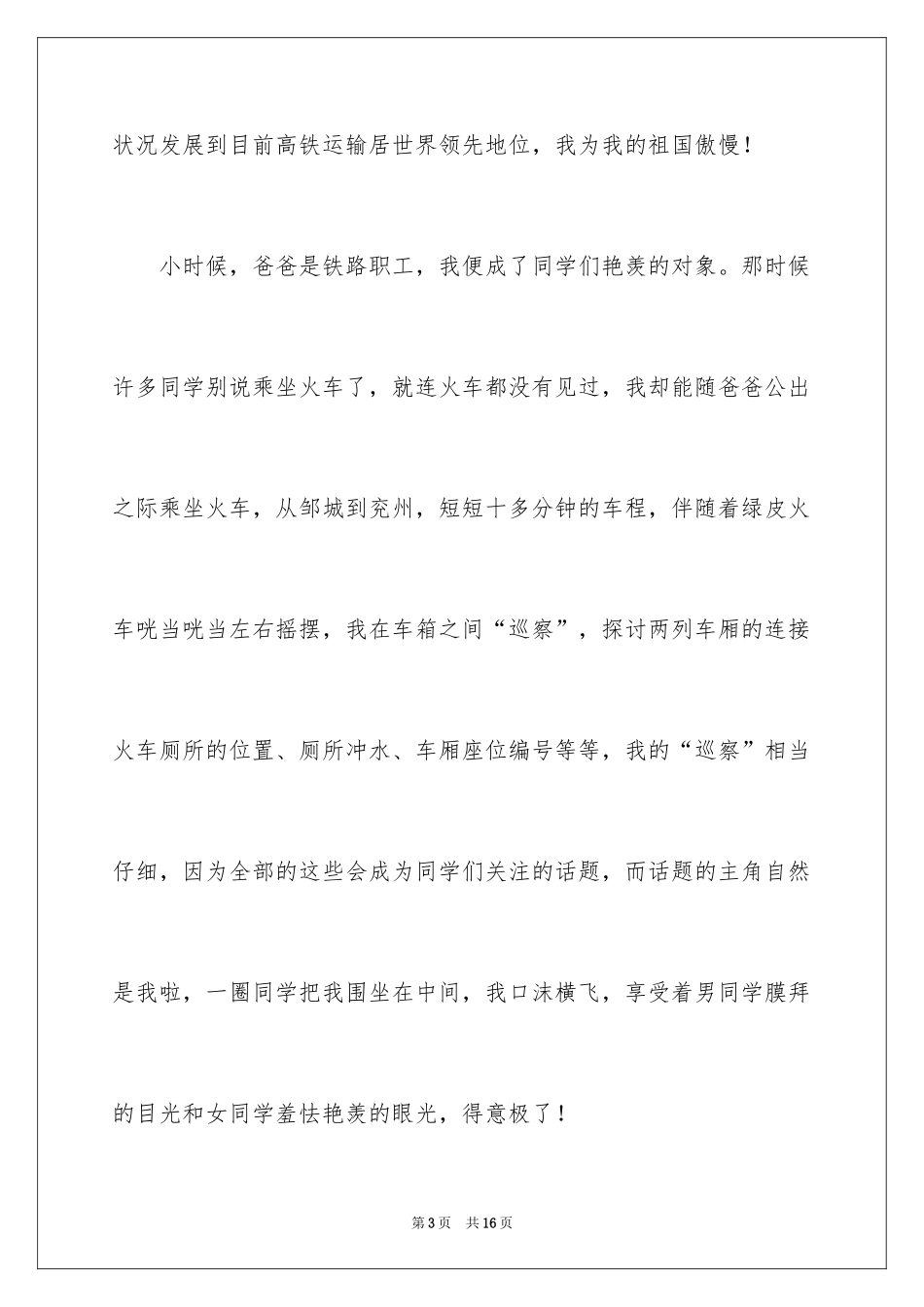 2024“我和我的祖国”主题征文_第3页