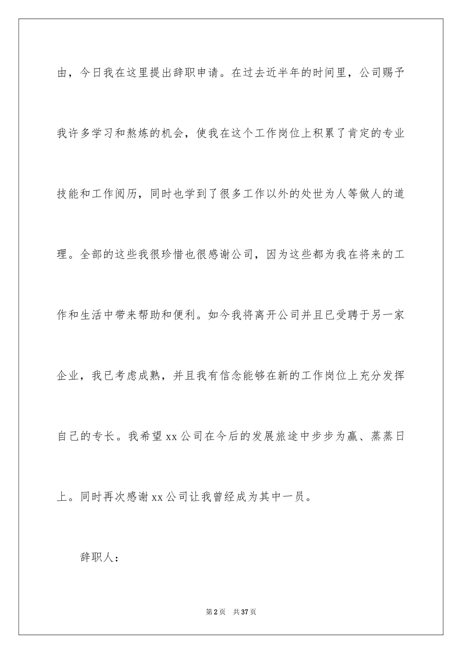 2024保安离职申请书_5_第2页