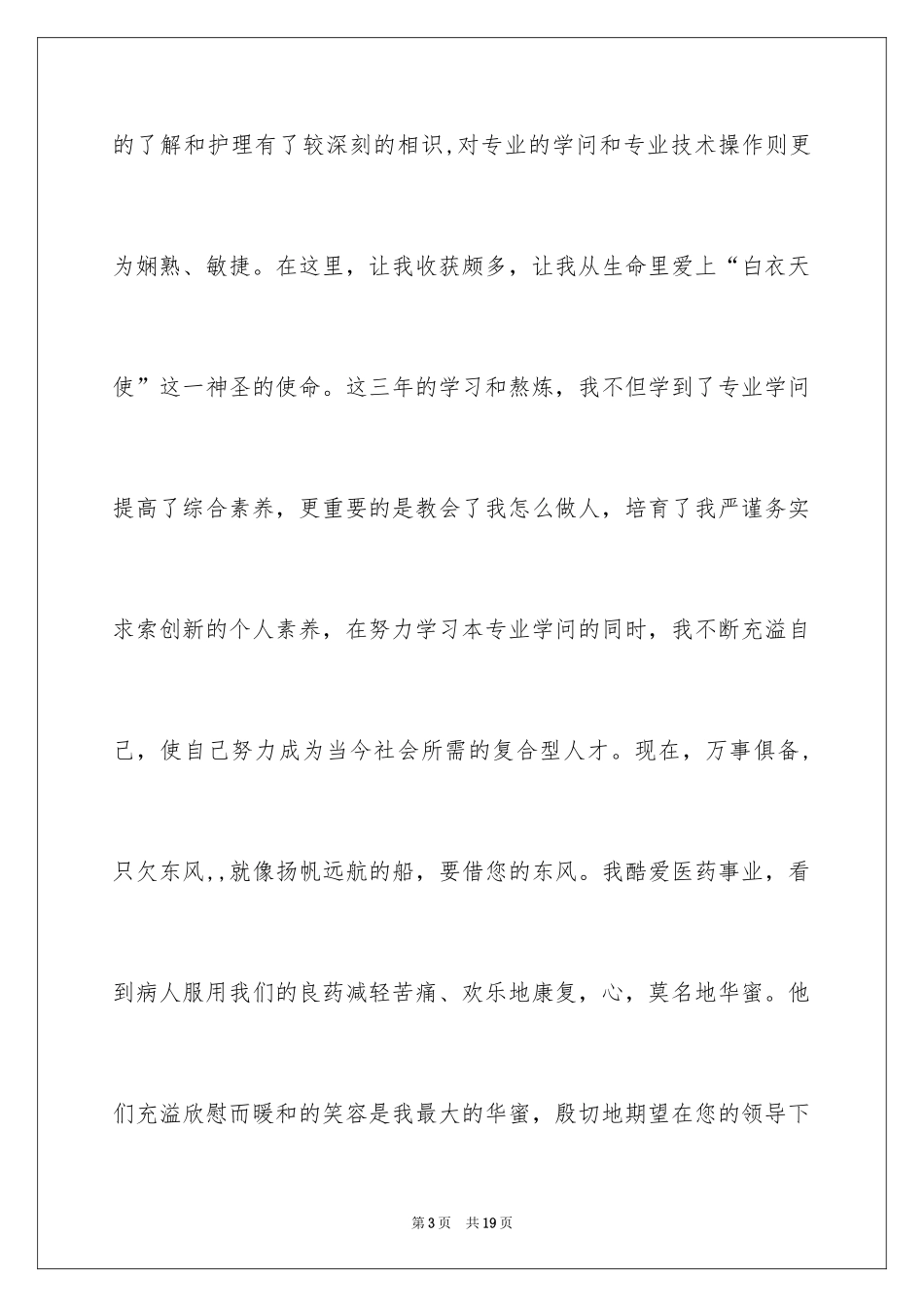 2024临床医学专业自荐信_31_第3页