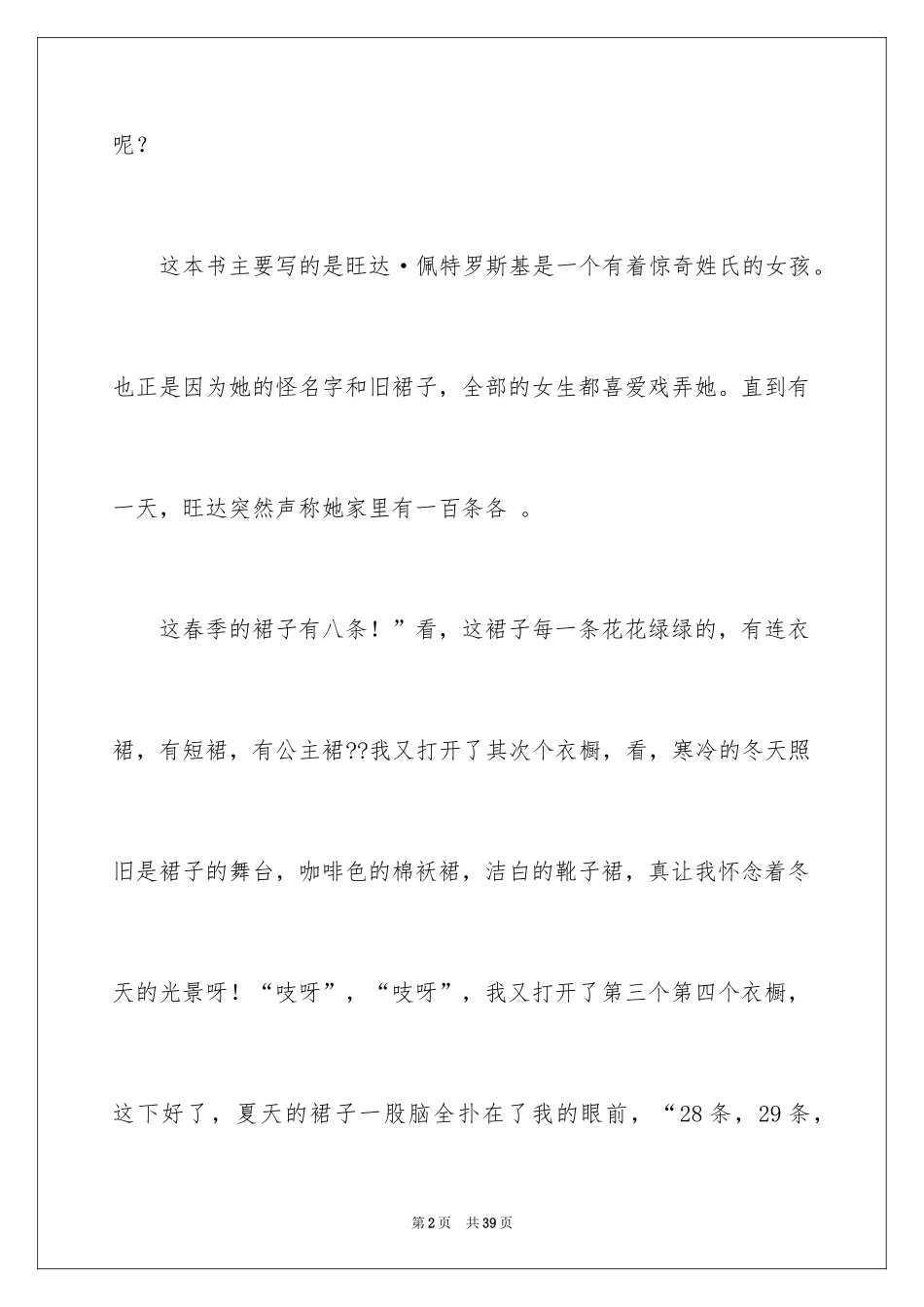 2024《一百条裙子》读后感_第2页