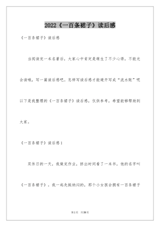2024《一百条裙子》读后感