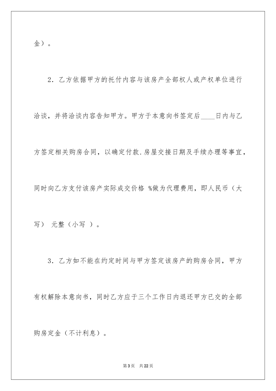 2024二手房合同_50_第3页