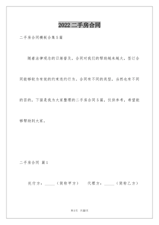 2024二手房合同_50
