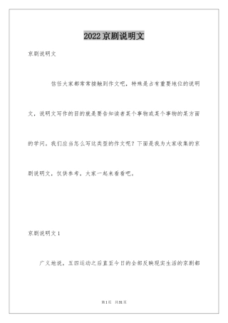 2024京剧说明文
