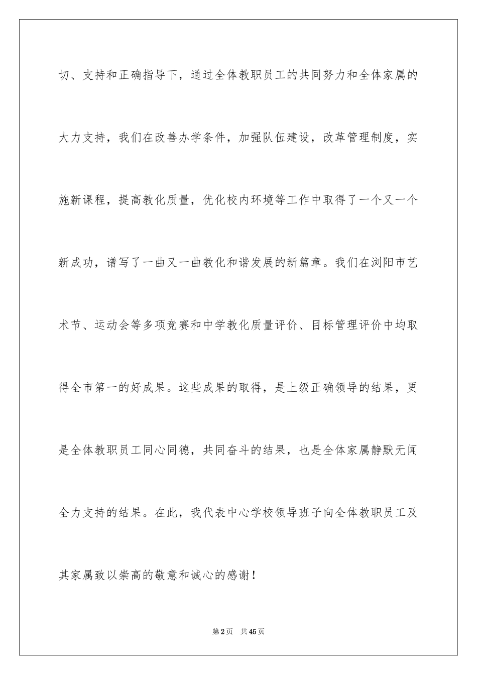 2024中学校长新年致辞_第2页