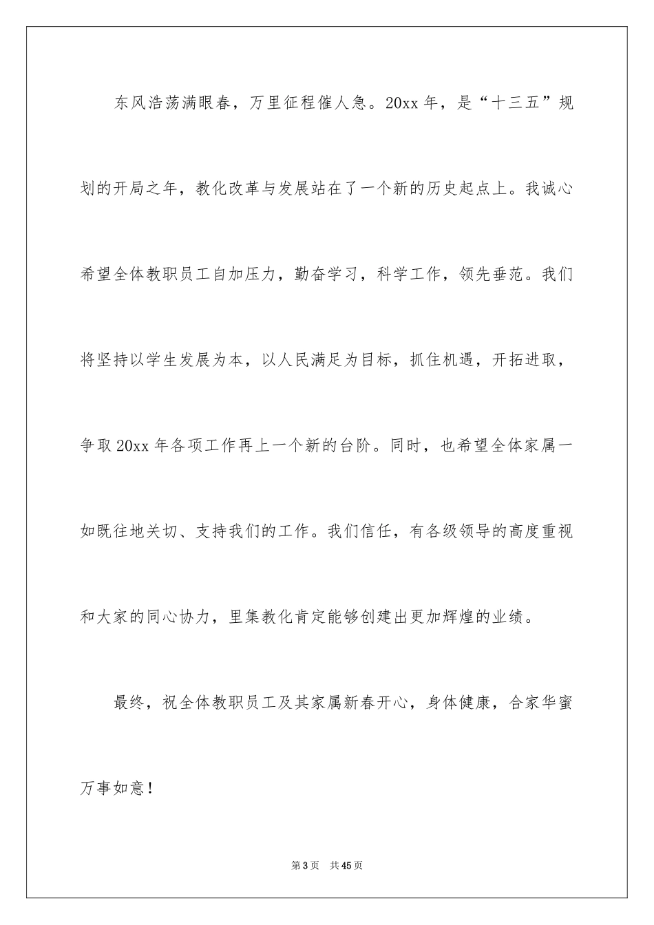 2024中学校长新年致辞_第3页