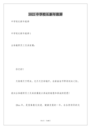 2024中学校长新年致辞