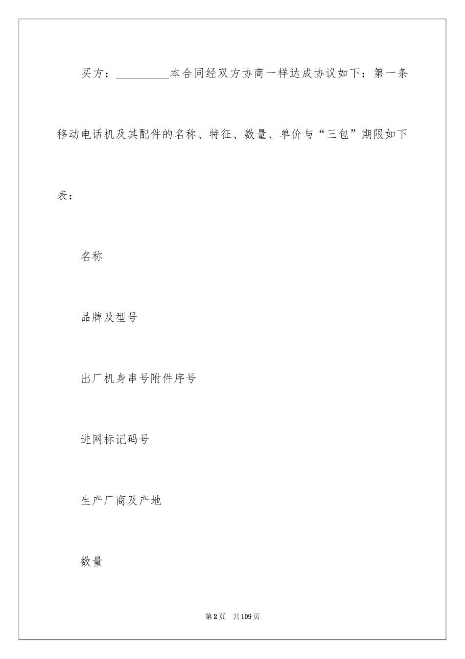 2024买卖合同_1533_第2页