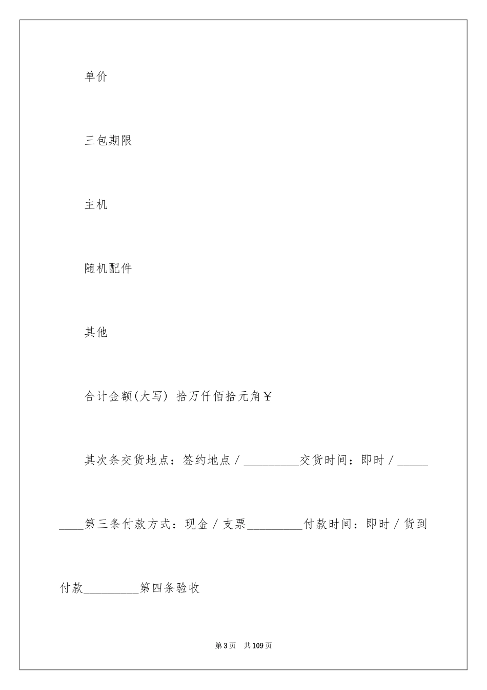 2024买卖合同_1533_第3页