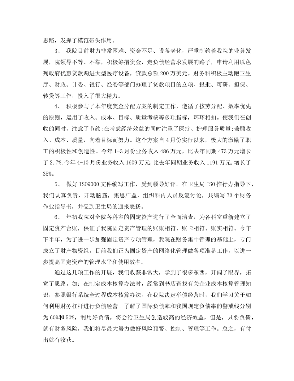 卫生局财务科工作总结 _第2页