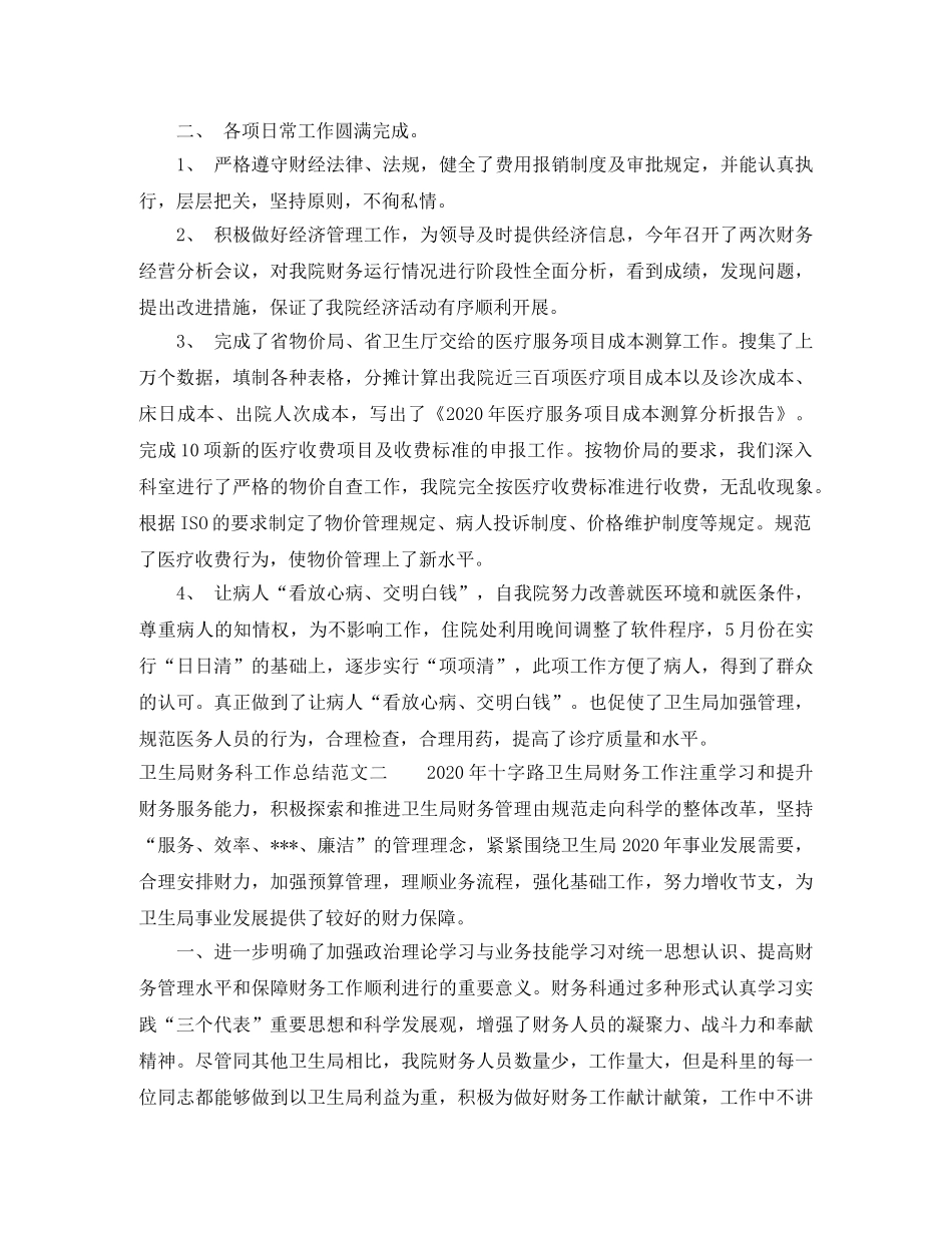 卫生局财务科工作总结 _第3页