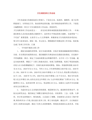 卫生局财务科工作总结 