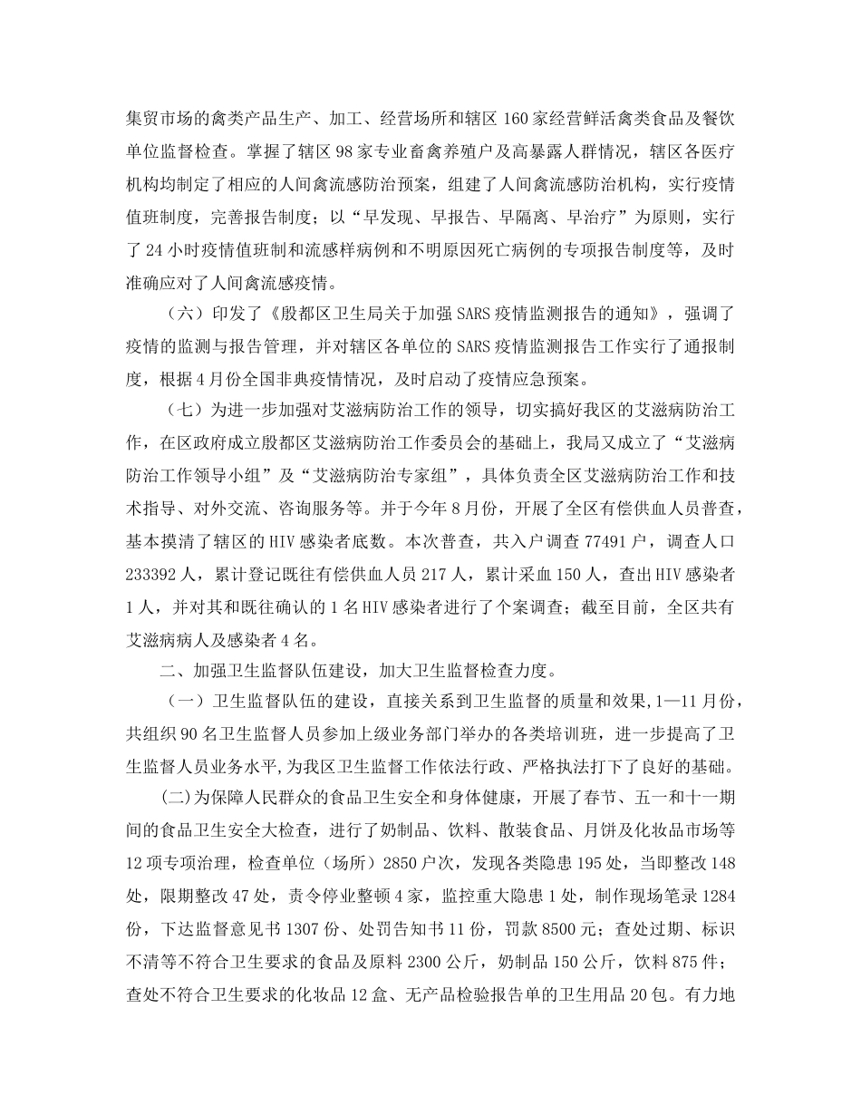 卫生局的工作总结 _第2页