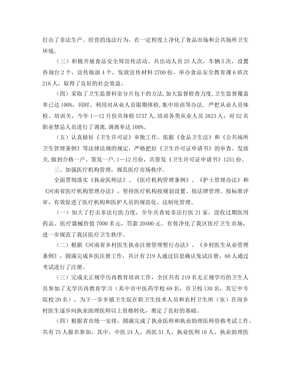 卫生局的工作总结 _第3页