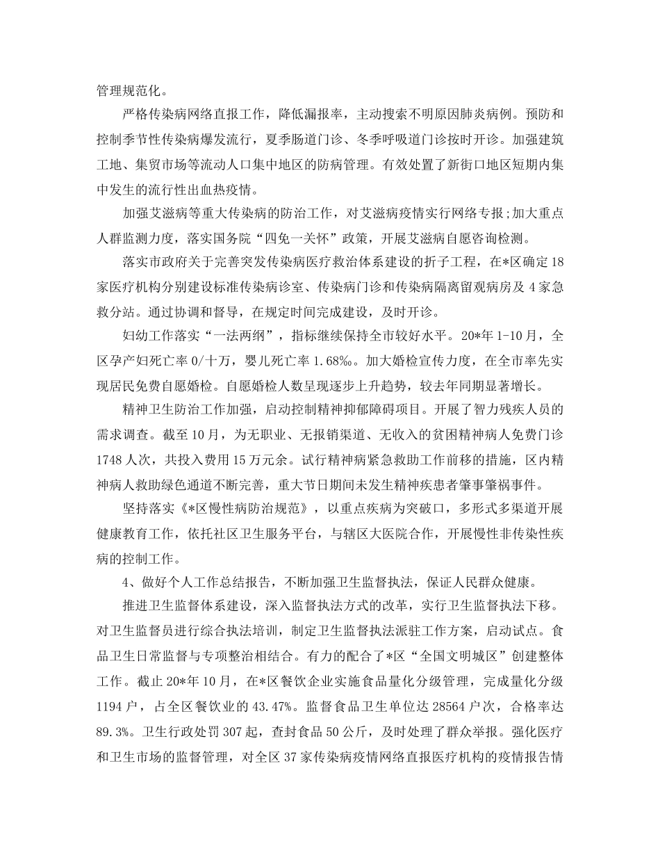 卫生所年度工作总结 _第2页