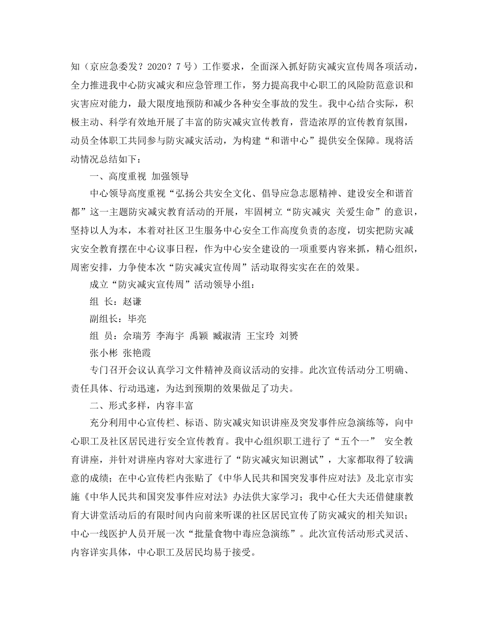 卫生局防震减灾工作总结5篇 _第3页