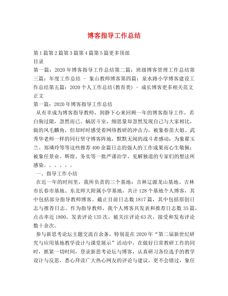 博客指导工作总结 _第1页