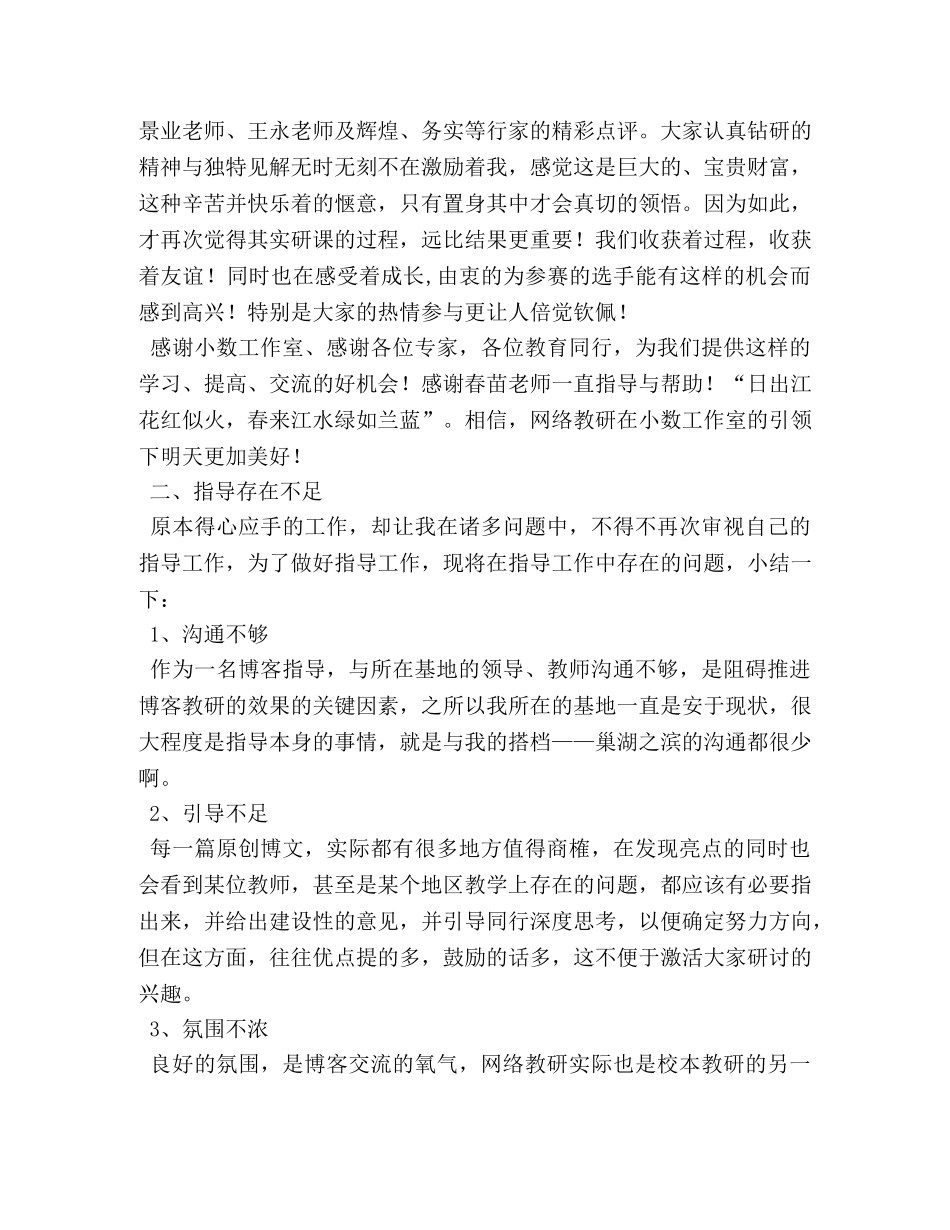 博客指导工作总结 _第2页