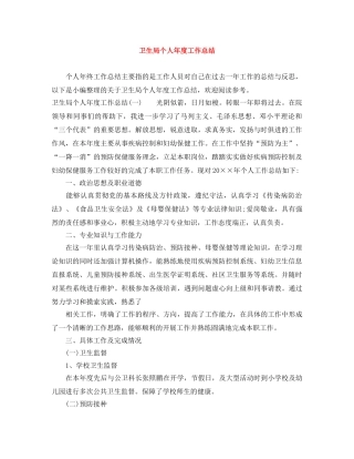 卫生局个人年度工作总结 