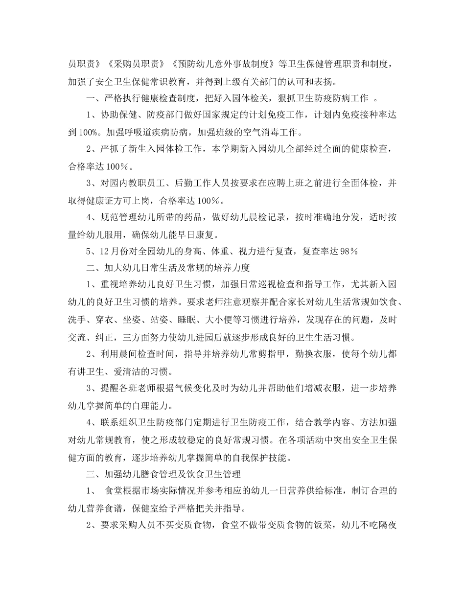 卫生保健年度工作总结范文5篇 _第2页