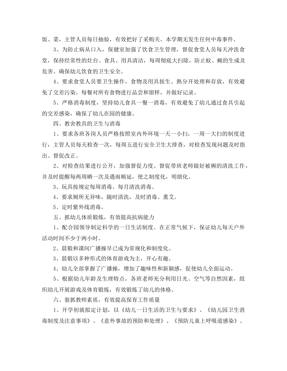 卫生保健年度工作总结范文5篇 _第3页