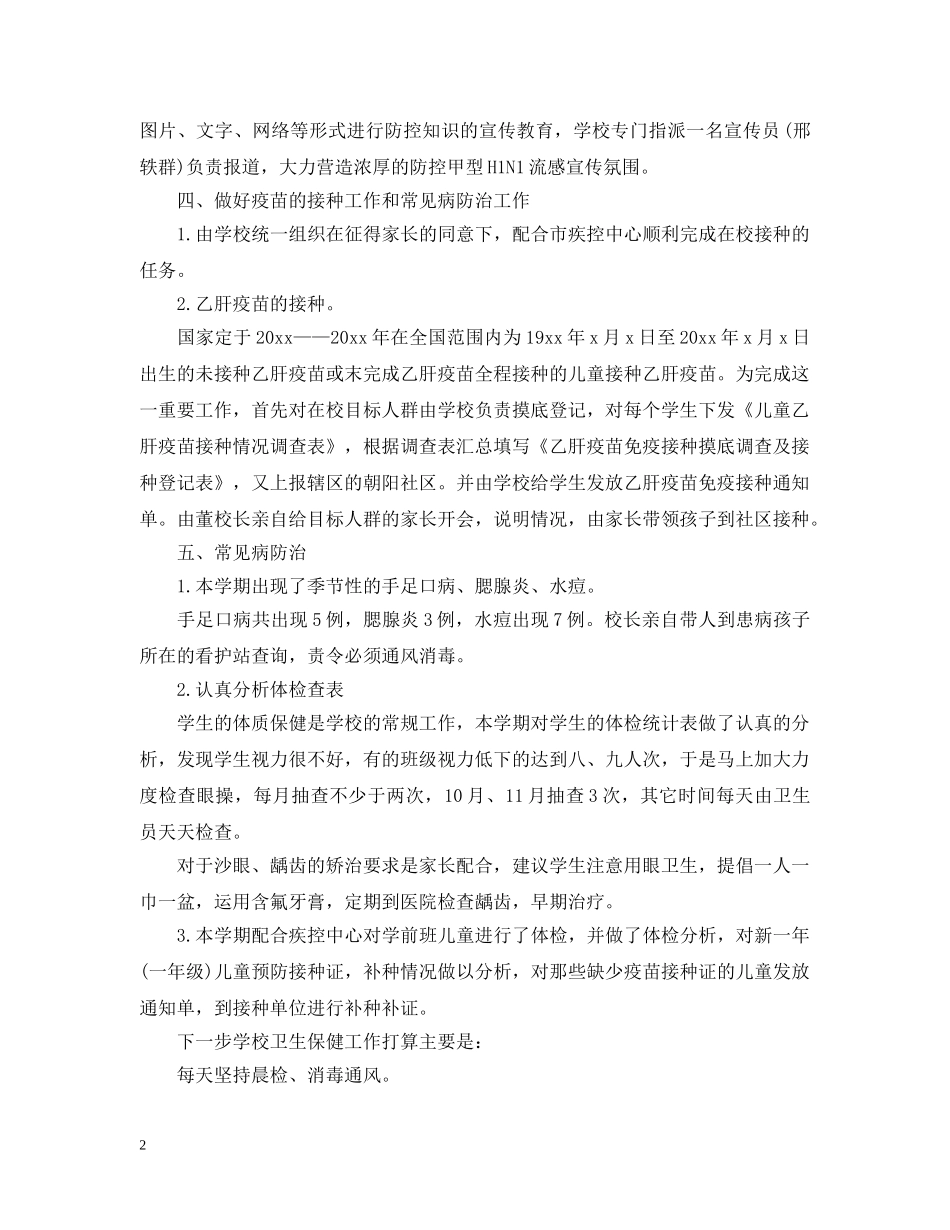 卫生保健年终工作总结 _第2页