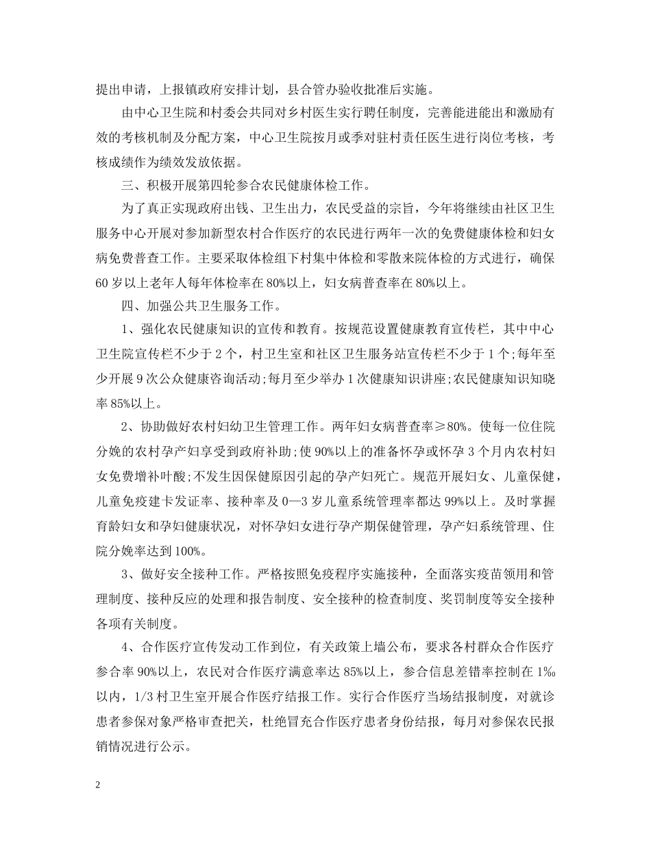 卫生日活动计划 _第2页