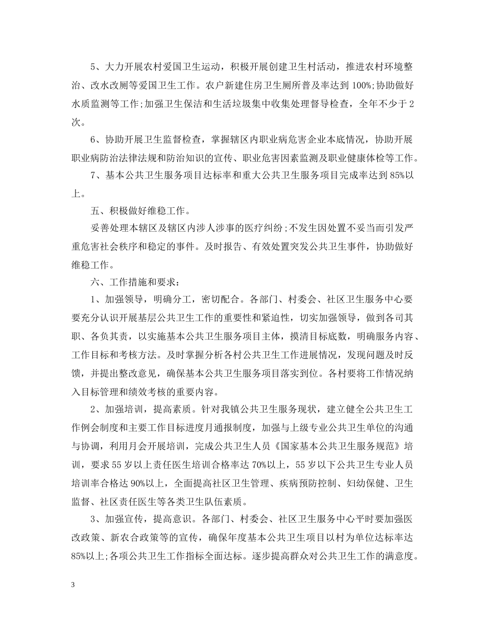 卫生日活动计划 _第3页