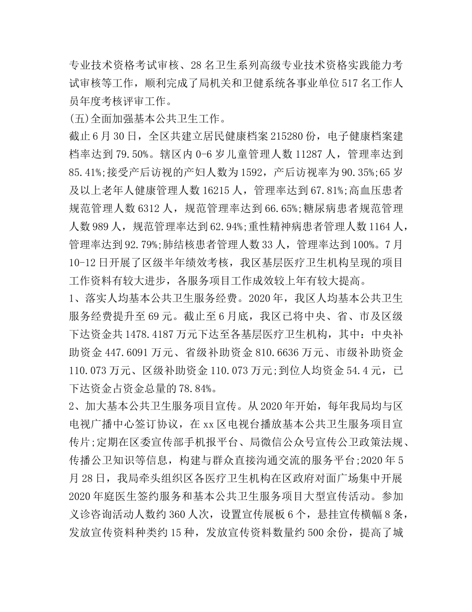 卫生健康局2020年上半年工作总结下半年工作计划-2020卫生健康大会 _第3页