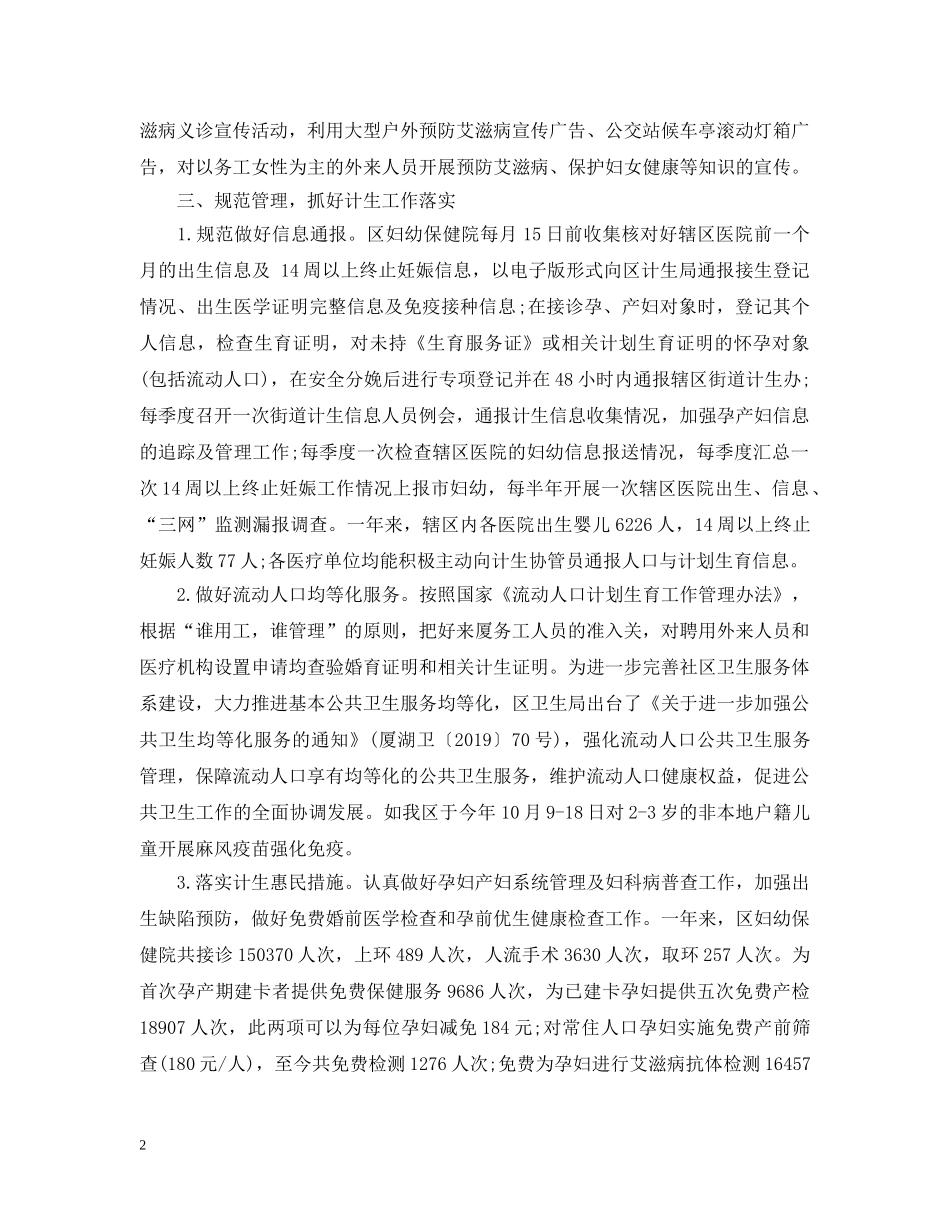卫生局计划生育工作总结范文 _第2页