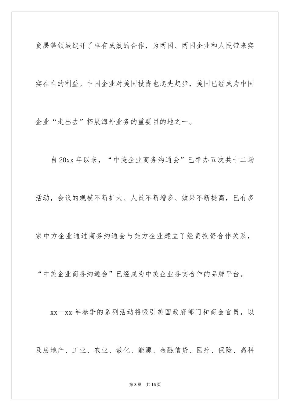 2024企业邀请函_39_第3页