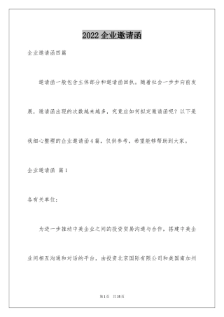 2024企业邀请函_39