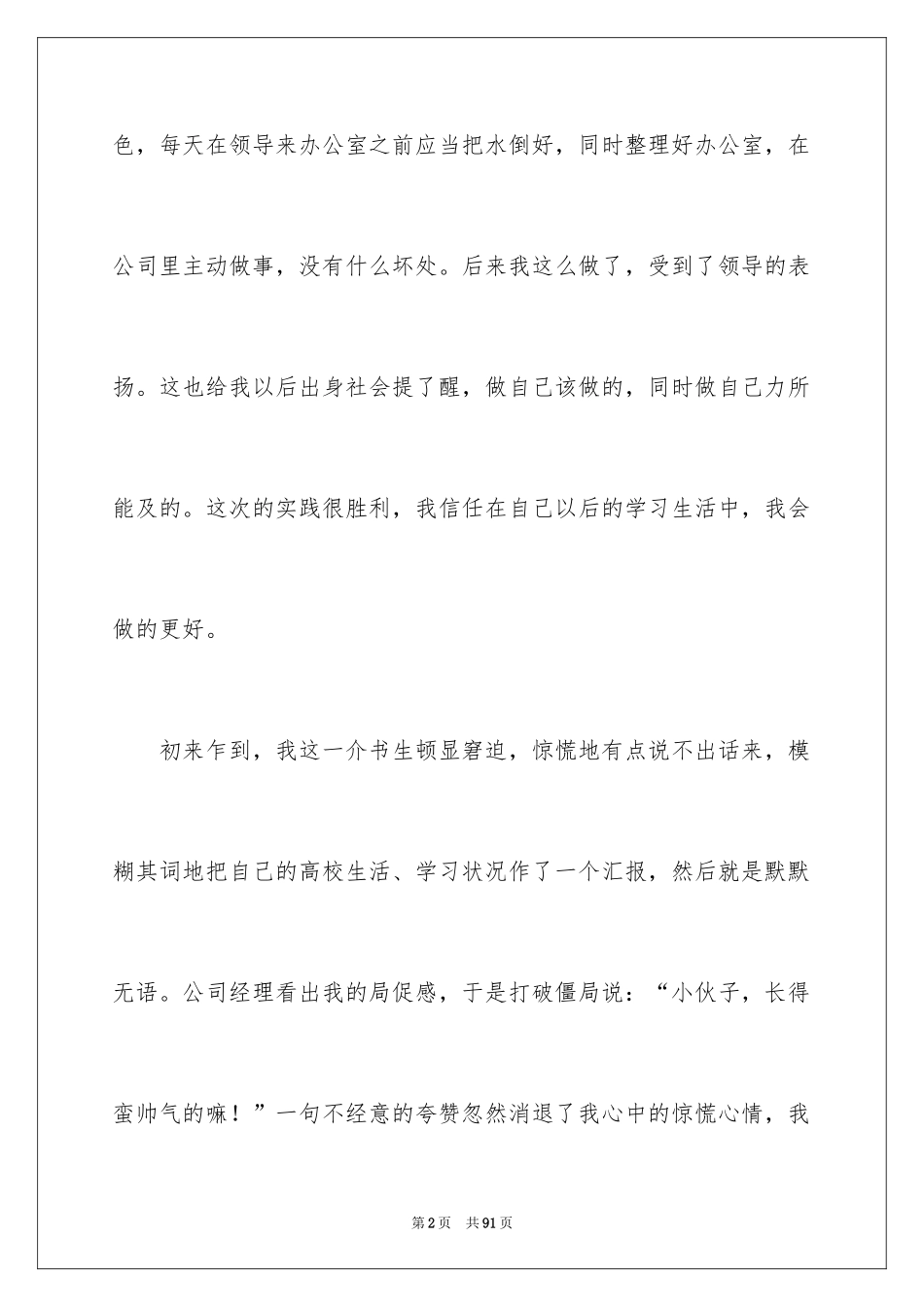 2024个人暑假实践报告_1_第2页