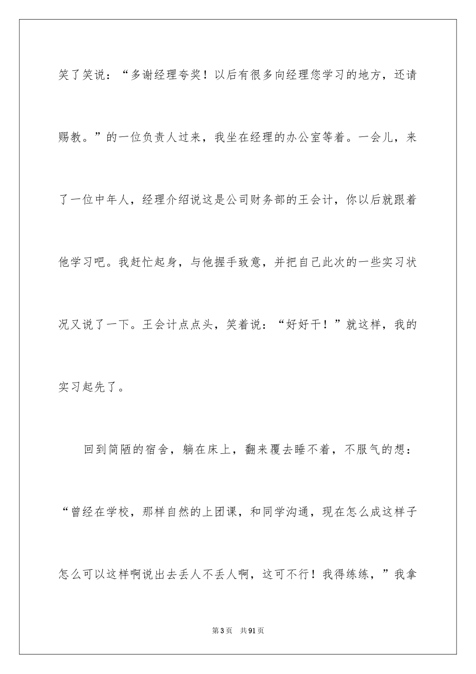 2024个人暑假实践报告_1_第3页